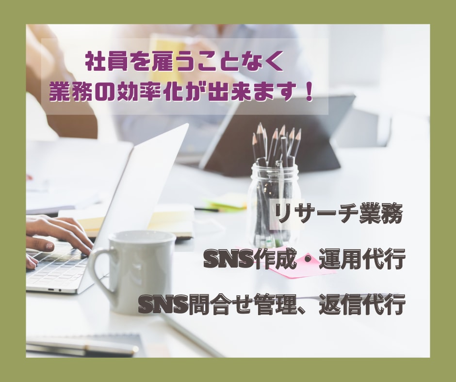 面倒な事務作業をオンライン秘書がサポートします 4,000円/2h〜面倒な事務作業をお任せください！ イメージ3