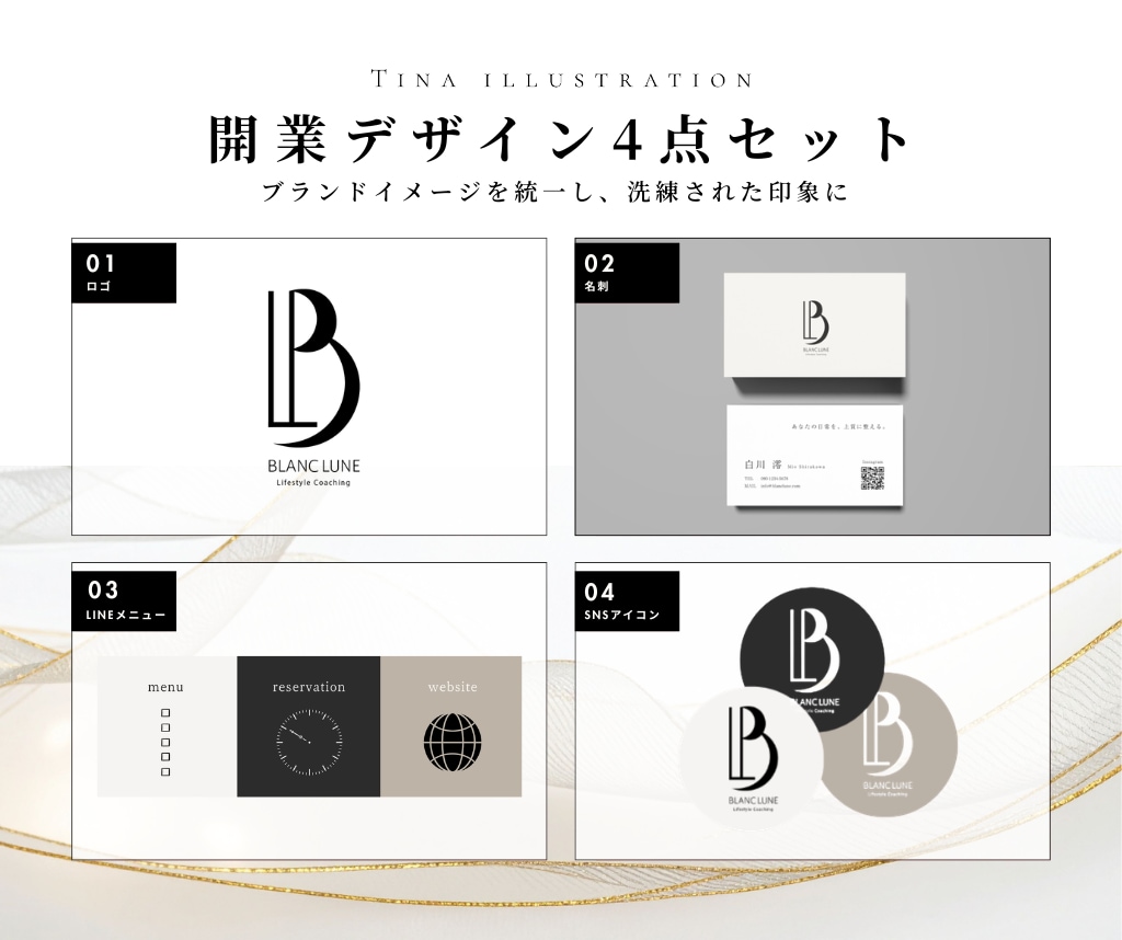 開業準備に◎ロゴ・名刺・LINE・アイコン作ります ロゴ作成・修正無制限・著作権譲渡｜ブランドイメージを統一 イメージ1