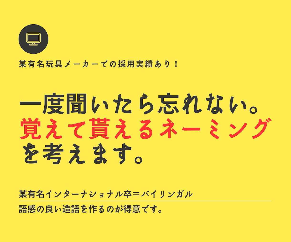 💬ココナラ｜覚えて貰える商品・サービスのネーミングを考えます   おーが。  
                –
                15…