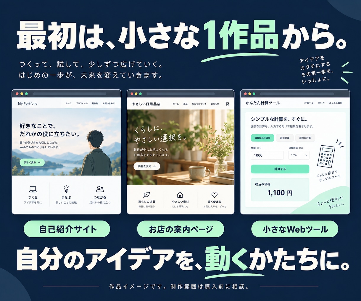 AIで自分のサイト・アプリ作りを伴走します Claude Code・Codexで制作から公開・修正まで イメージ3