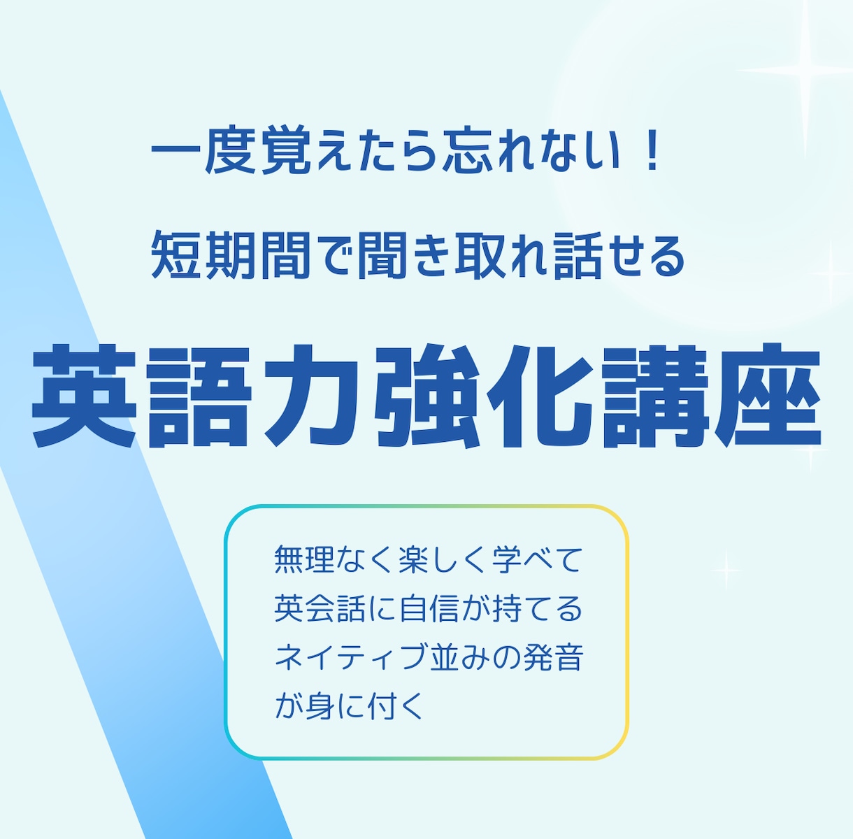 社会人向け 短期間で即戦力の英語が身につきます 一度覚えたら忘れない！聞き取れ話せる英語マスタープログラム イメージ3