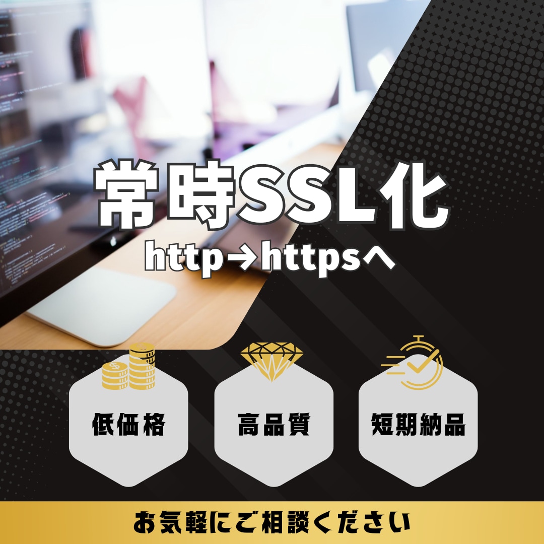 http→ https/常時SSL化の設定します \WordPressのSSL化代行/Xサーバー・さくらなど イメージ1