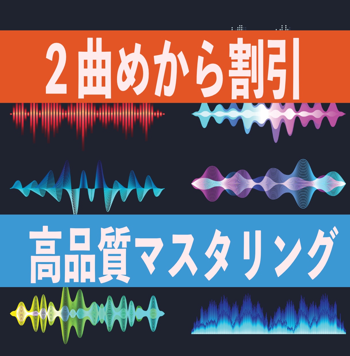 CD/配信に最適なマスタリングいたします YouTube ,Spotify、CDプレスに最適化します イメージ1