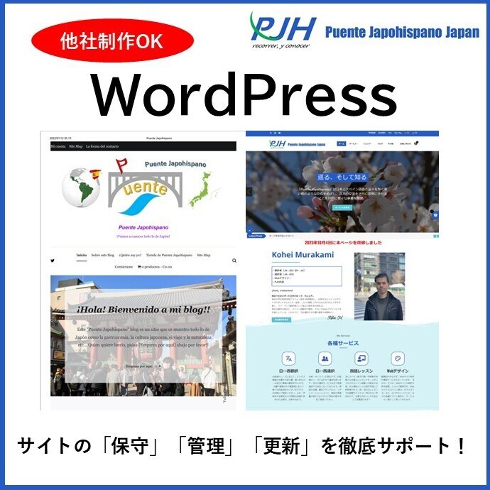 ホームページの保守点検をします WordPressの更新・保守点検 イメージ1