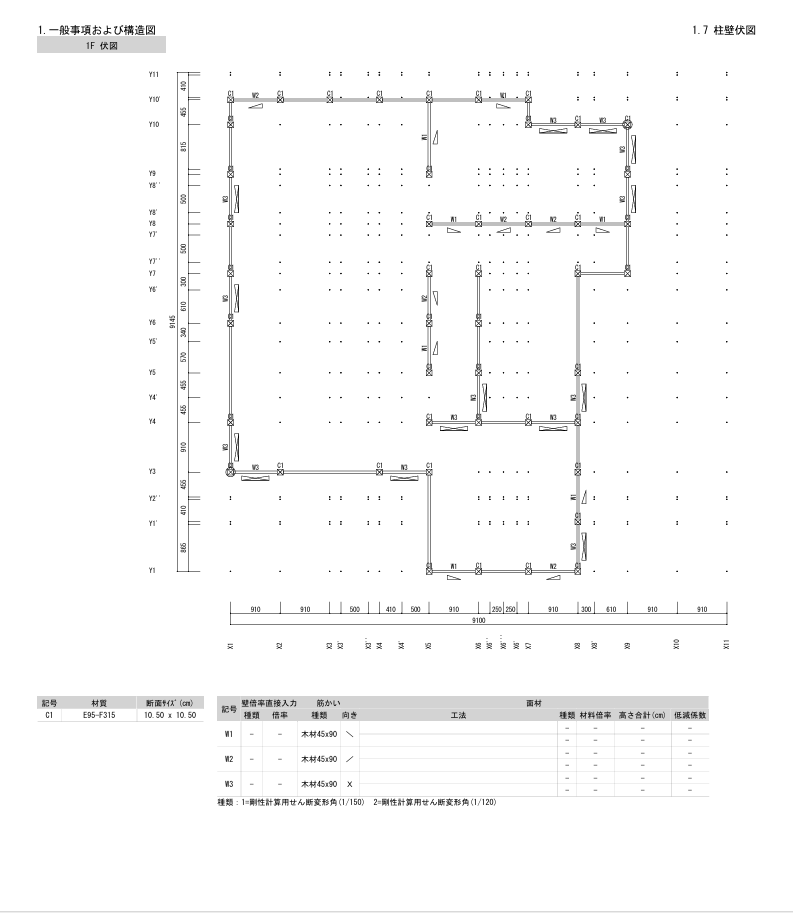 木造建築物の許容応力度計算承ります 一級建築士による実務の要望にそった構造計算 イメージ3