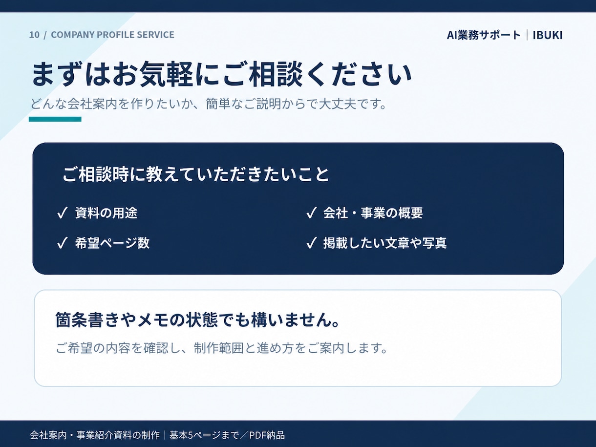 伝わる会社案内・事業紹介資料を作成しますます 会社の魅力や強みを伝える見やすい資料を制作します イメージ10