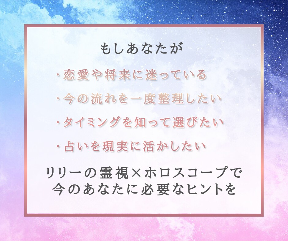 不安終わらせる霊視×占星術で未来を読み解きます 恋愛・仕事・金運の不安を霊視とホロスコープで整理 イメージ4