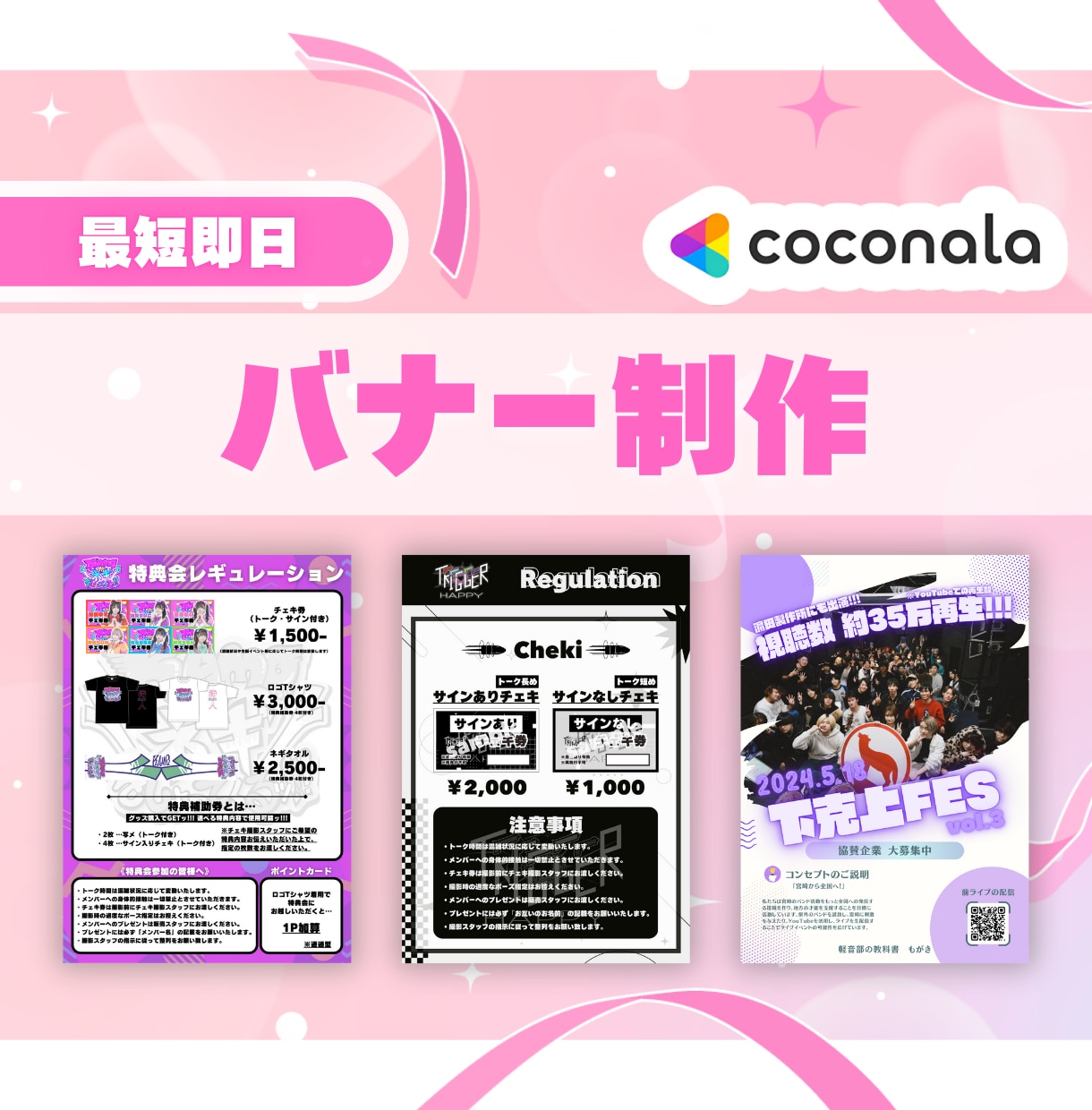 チラシ・SNSバナーをおしゃれにデザインします Canvaを使って【スピーディーに・おしゃれに】制作します イメージ1