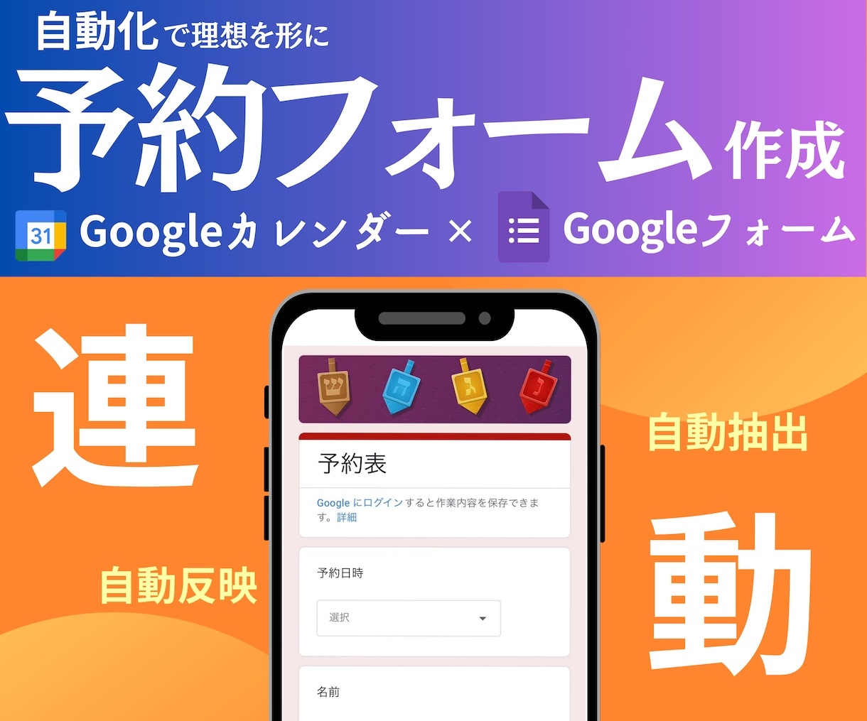 Googleカレンダー連携予約フォームを作ります Googleカレンダーと連携した予約フォームで空き時間を抽出 イメージ1