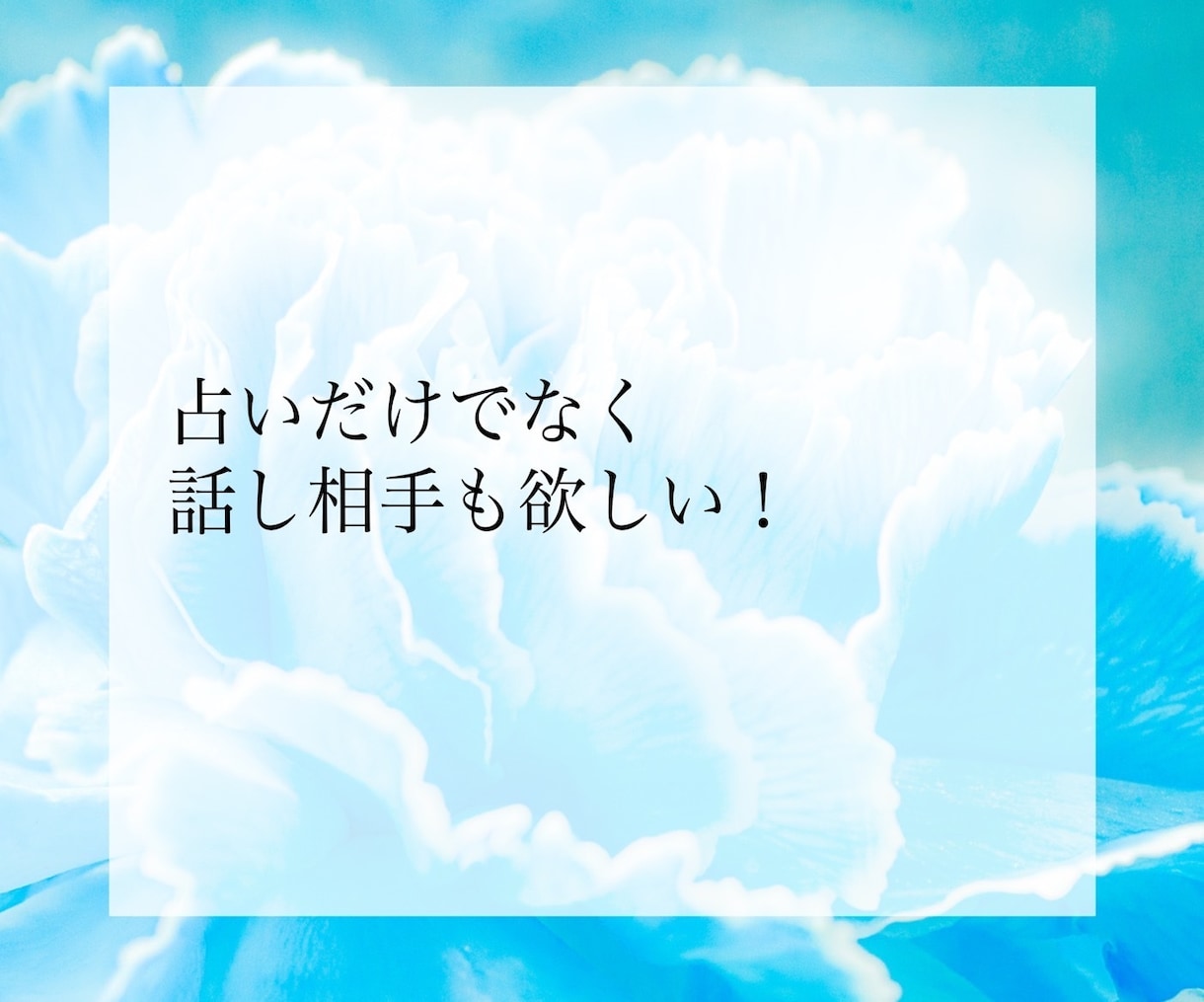 占い放題★5日間何度でもご相談承ります 困ったときにプロ占い師にいつでも相談＆本格占い鑑定★ イメージ5