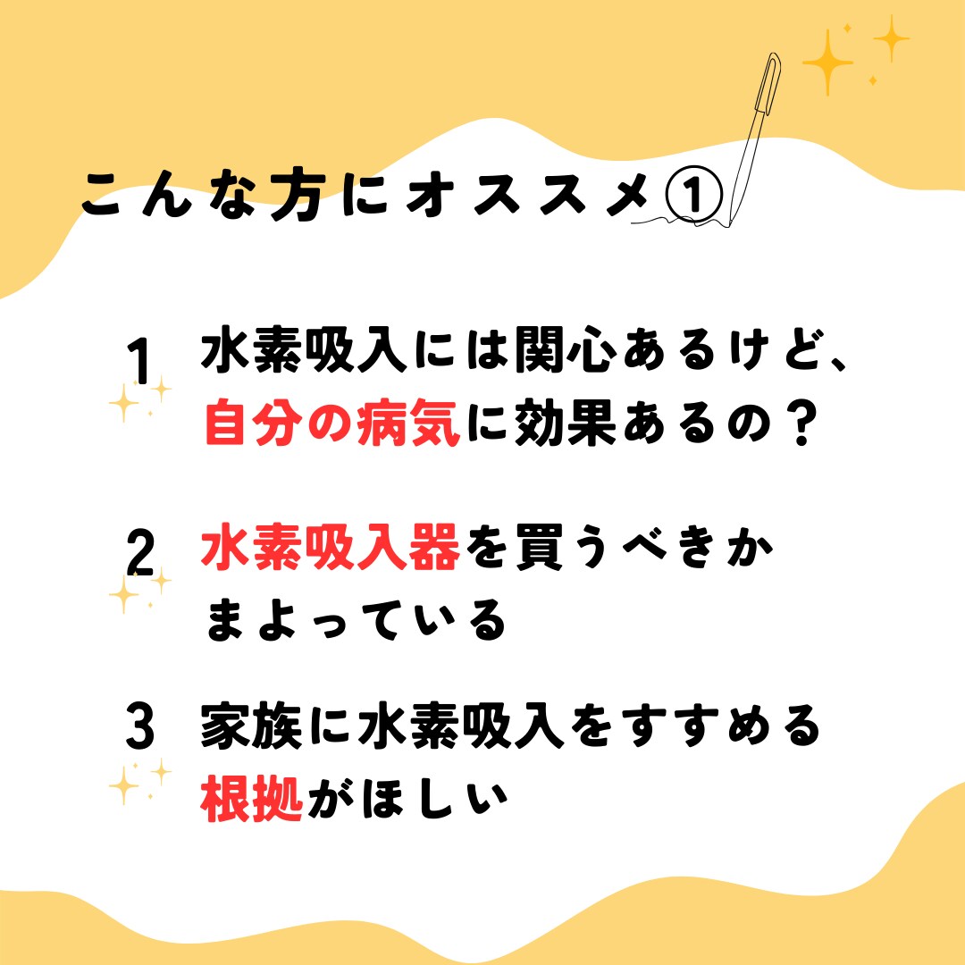 水素吸入があなたの健康状態を改善できるか調べます アメリカ国立医学図書館のデータベースをあなたのために本気調査 イメージ3