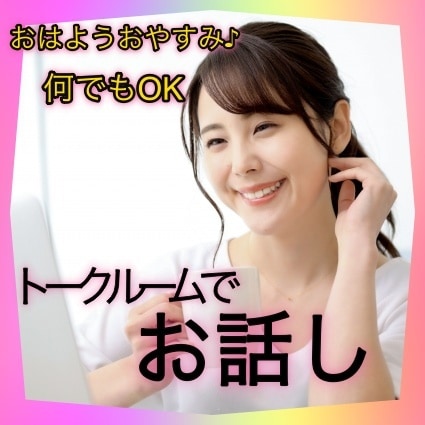 なんとなくメッセージ❤︎ゆるくやりとります なんとなく会話⭐︎独り言に少し反応してほしい方必見！ イメージ1