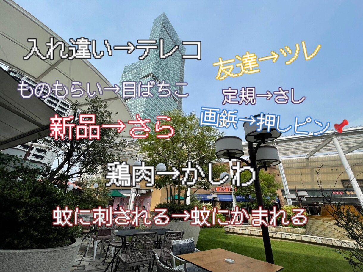 関西OLが方言指導♡関西弁・大阪弁レクチャーします 役作りにも！関西人のこなれたイントネーション・言い回しを指導 イメージ4
