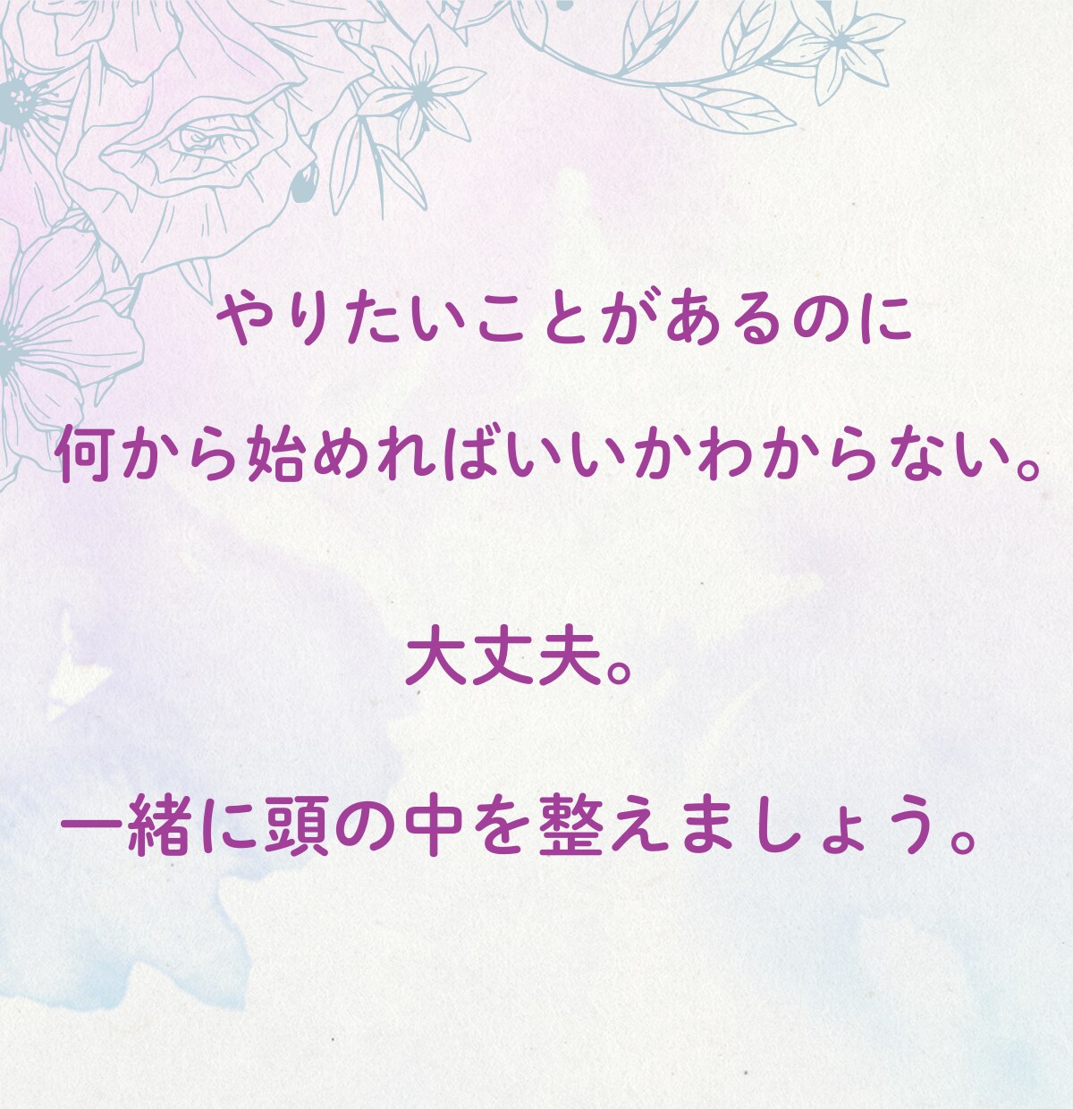 辛い心、解放しましょう。人生は一瞬で変えられます 優しく寄り添いありのままのあなたを温かく受け止めます。 イメージ5
