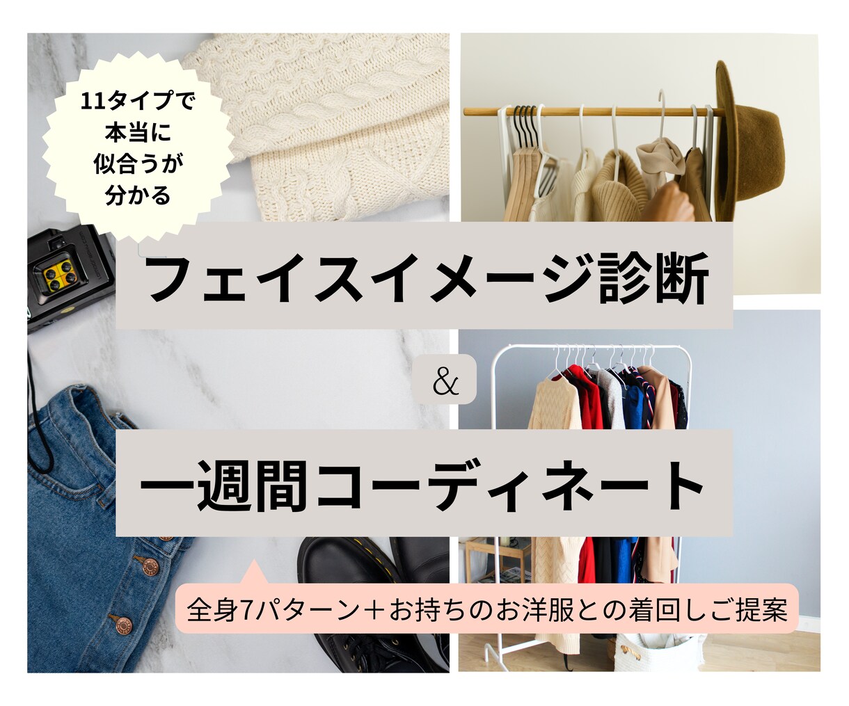 似合うスタイルを分析！一週間コーディネートします お洋服迷子、お買い物に行く時間がない方へ！簡単にオシャレに！ イメージ1