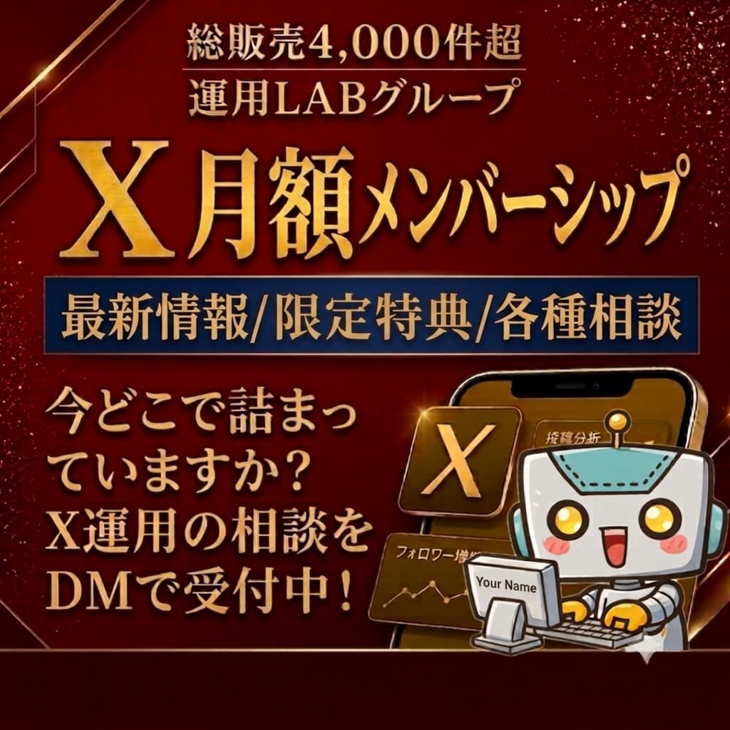 X最新情報｜制限対策｜アルゴリズム｜プロンプトます 今どこで詰まっていますか？X運用のDM相談を受付中！ イメージ1