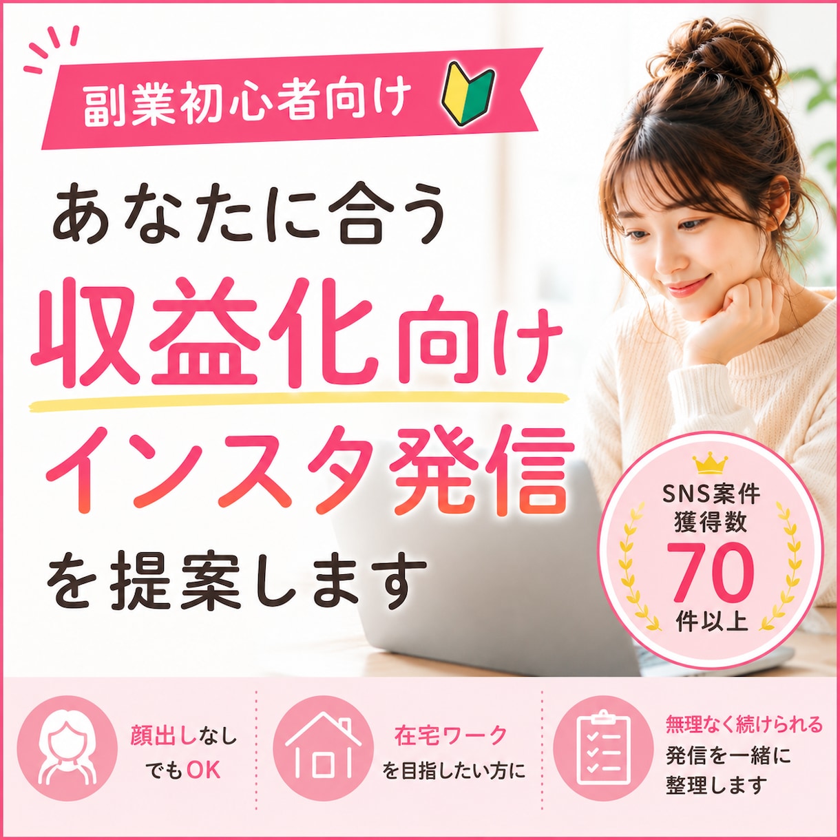 あなたに合う収益化向けインスタ発信を提案します 副業インスタの最初の一歩、インスタで働き方を変えたい方へ イメージ1