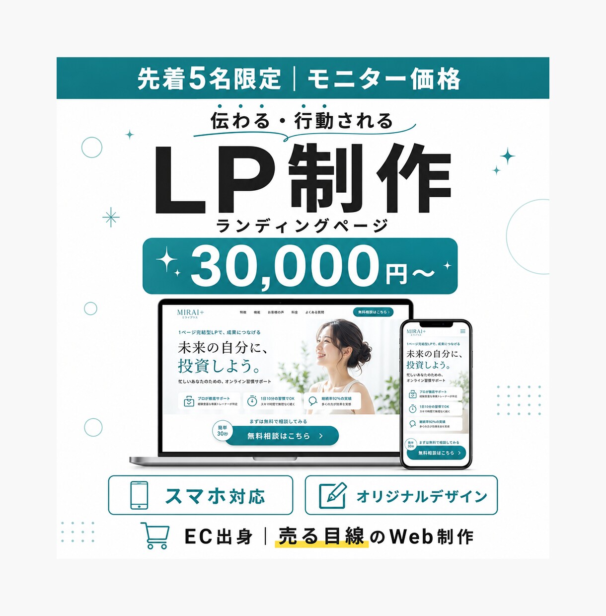 先着5名様モニター価格で伝わるLPを制作します EC出身が売れる構成で設計。スマホ最適化・オリジナルデザイン イメージ1