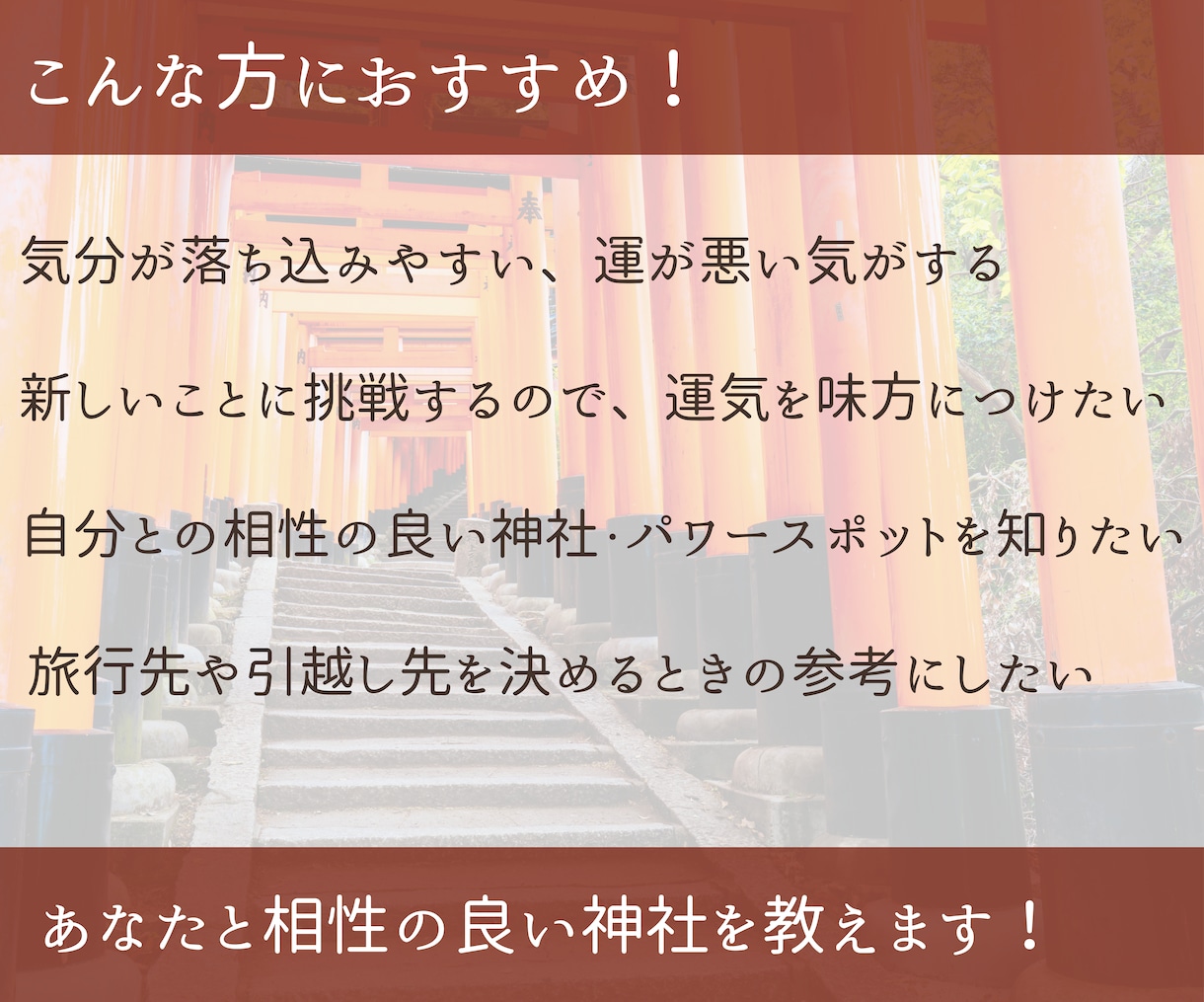 あなたの行くべき神社をお伝えします 導かれし神社のおかげでよい方向に向かっていました イメージ4