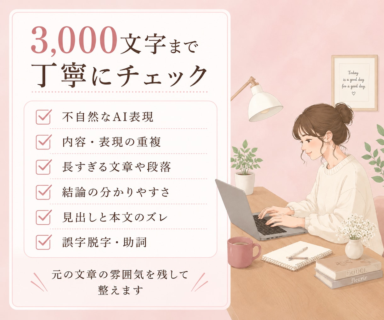 AIブログ記事の不自然さ・重複・冗長を直します 3,000文字まで｜修正箇所が分かる状態＋改善ポイント付き イメージ3