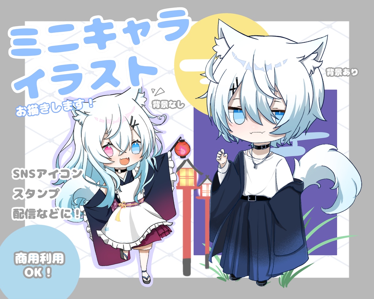 ミニキャライラストをお描きします SNSアイコンや配信、スタンプ等にかわいいイラストを！ イメージ1