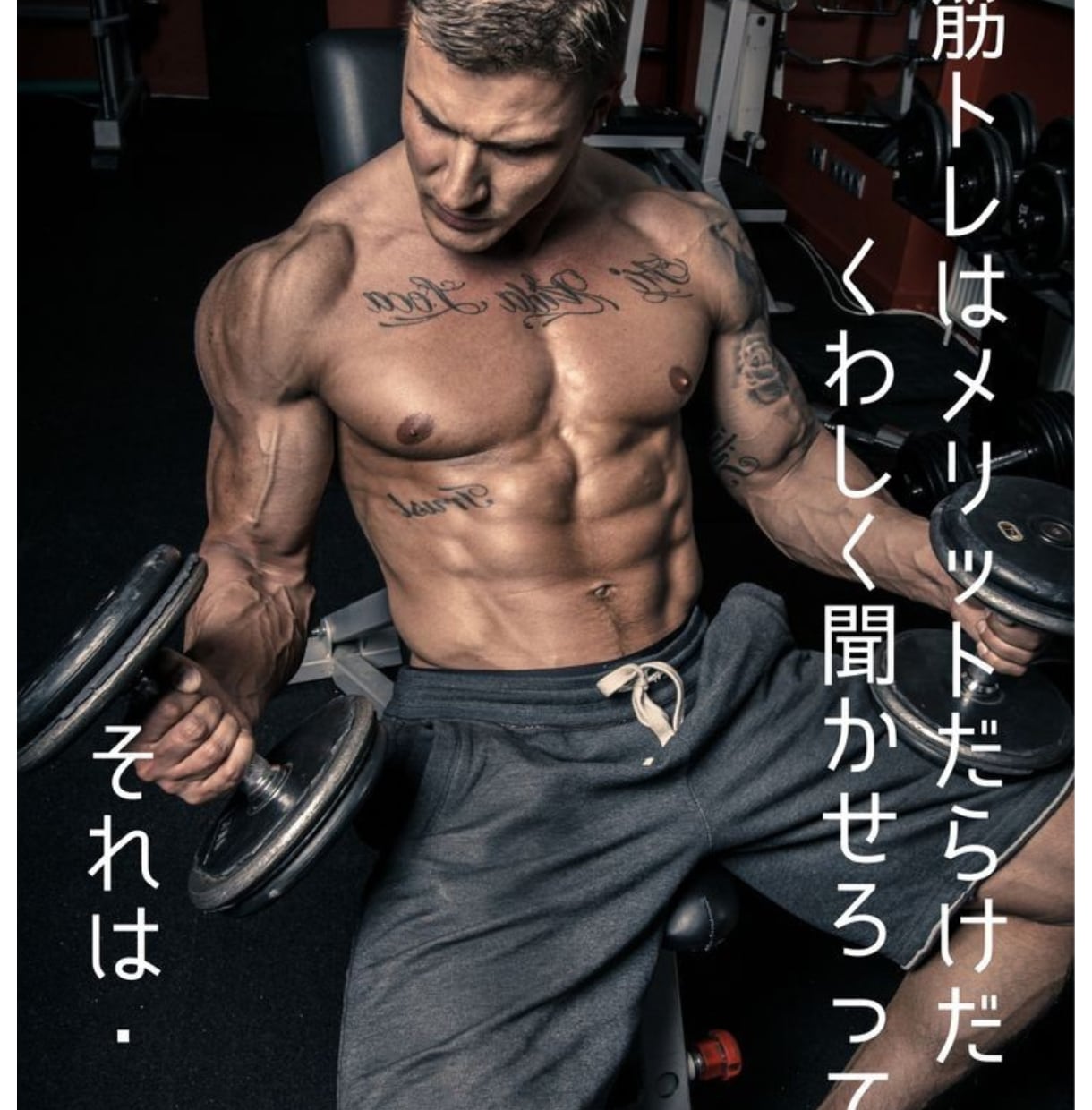 筋トレで全てのお悩み解決させます 自信がない、病んでる、モテたい、強くなりたい、変わりたい！ イメージ2