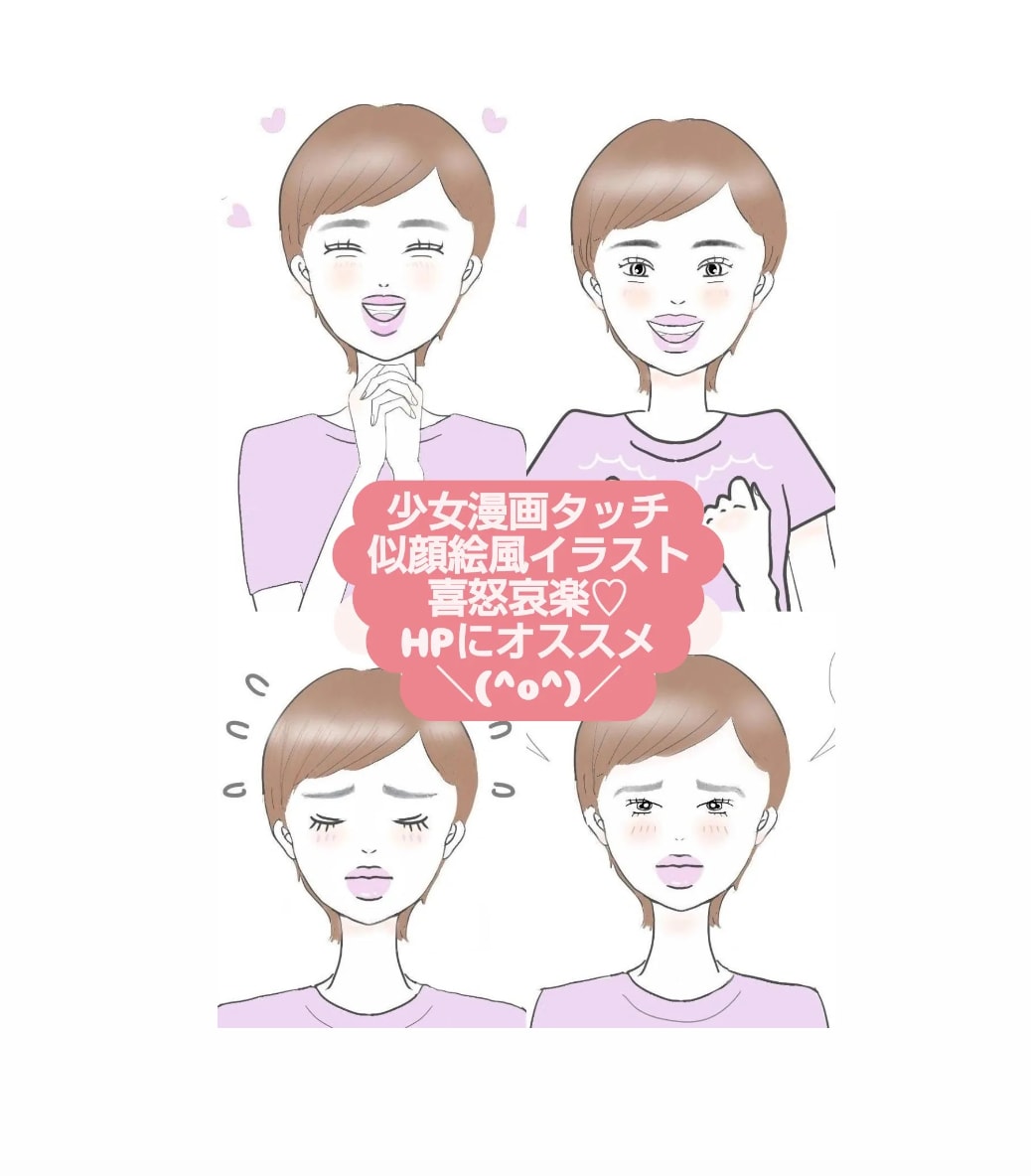 データで似顔絵風イラストを可愛くシンプルに描きます ＋2千円で商業用に最適な表情3パターン追加がオススメ♡ イメージ2