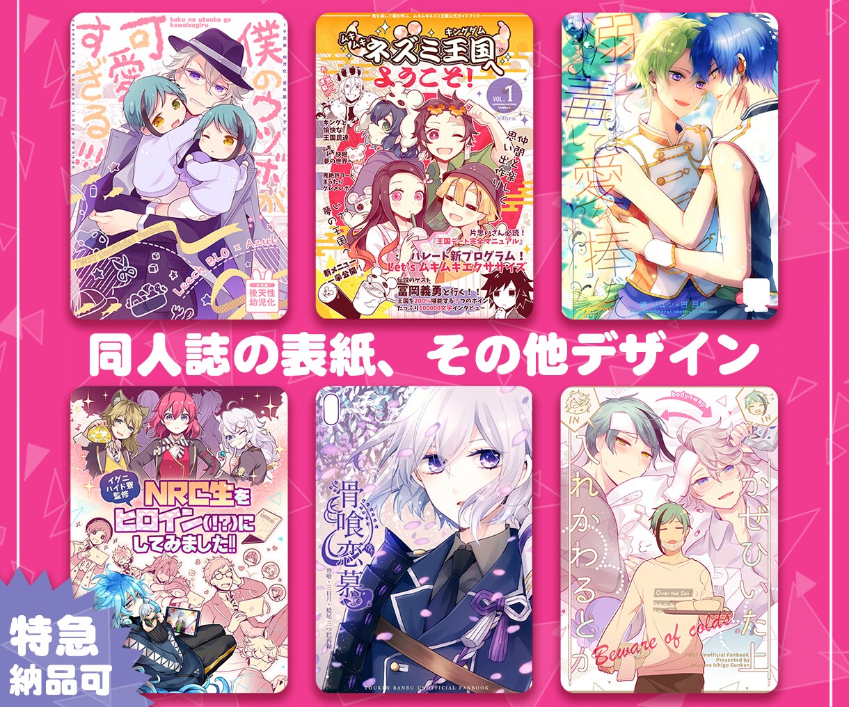 同人誌の表紙デザインします 短納期対応可！柔軟に対応いたします、お気軽にご相談下さい！ イメージ1