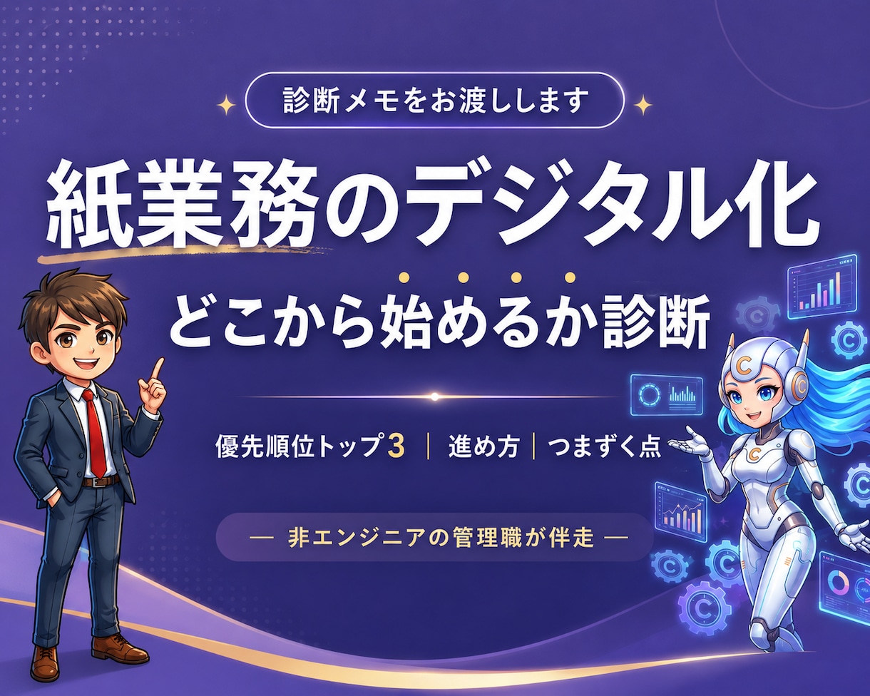 紙業務のデジタル化どこから始めるか診断します 100人分の紙の有給管理をなくした管理職が優先順位を出します イメージ1