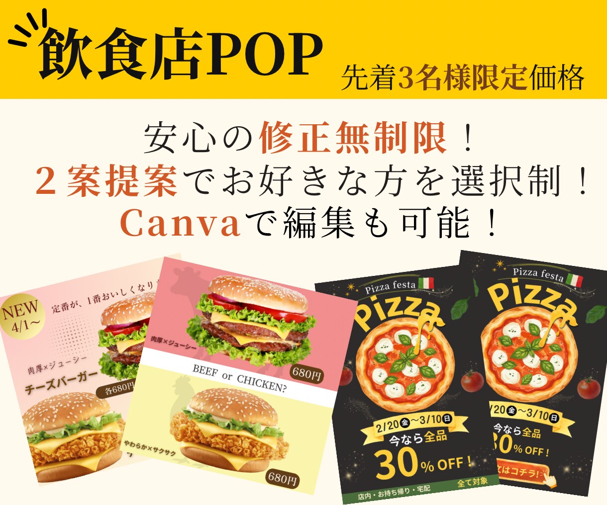 飲食店向け｜一目で伝わるPOPデザインを作成します 写真と価格を整理して、注文につながるPOPに仕上げます。 イメージ1