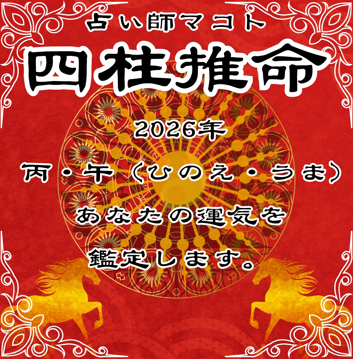 あなたの2026年丙午の運気を占います あなたの「魂」に刻まれた情報から運気を読み解き開運へ導く占い イメージ1
