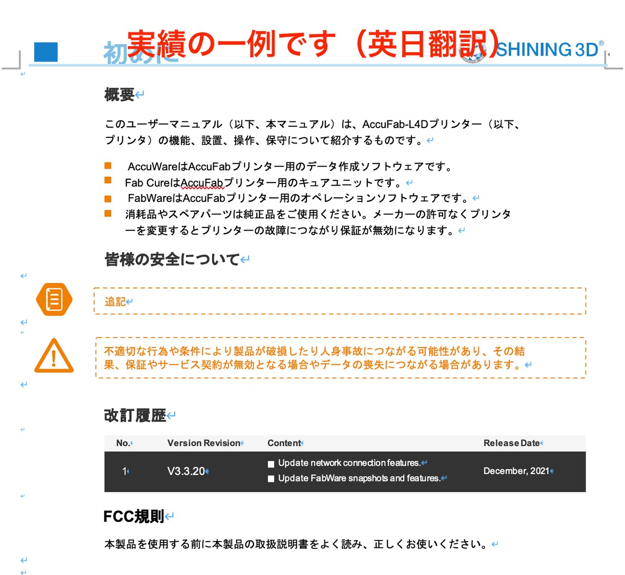 IT翻訳のプロ品質/技術もビジネスも翻訳します 技術とビジネスに強いIT翻訳/実績豊富なプロにお任せ イメージ6