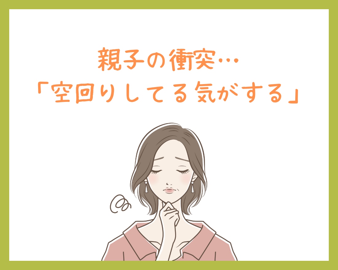 距離感が分からない…家族の悩み、受け止めます 夫婦、親子、親族…価値観や立場の違いでモヤモヤしてませんか？ イメージ3