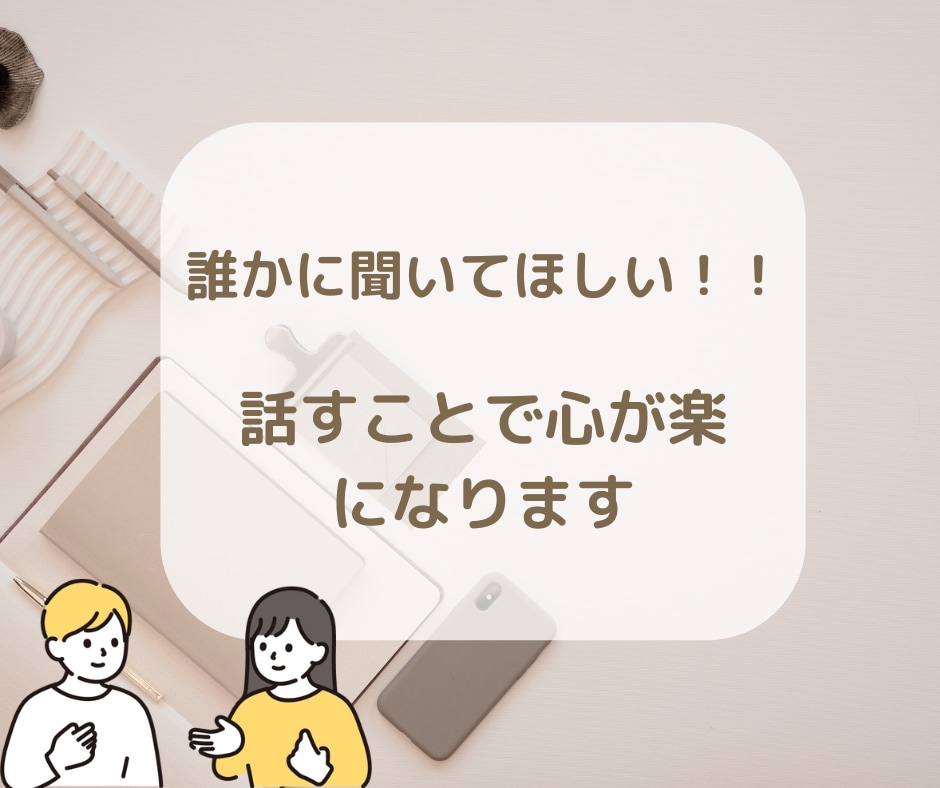 誰にも言えない現場の悩みケアマネがやさしく聴きます がんばりすぎた心をひと休み。現場の気持ちを整える時間です イメージ6