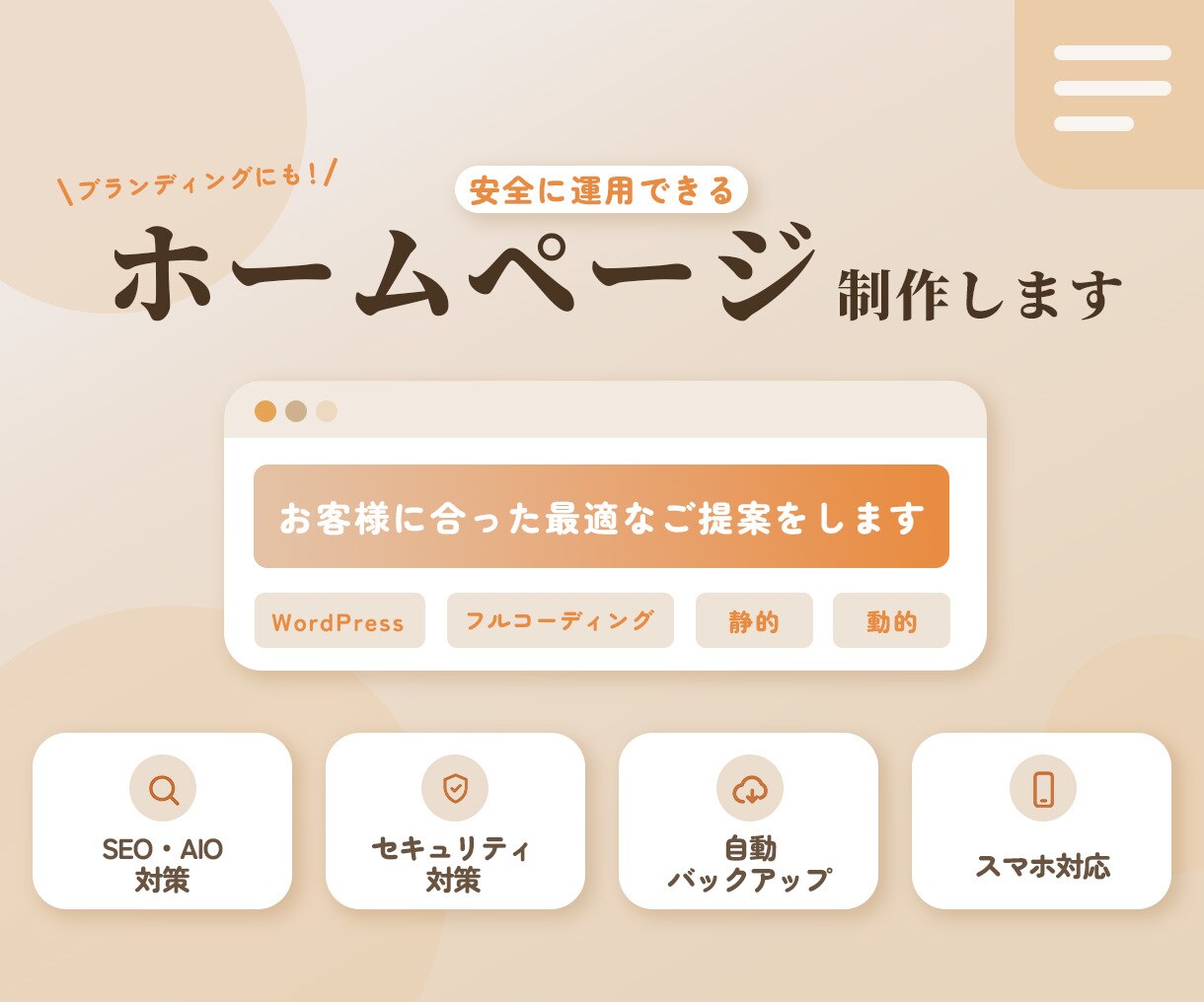 オリジナルウェブサイト制作します ブランディングにも！お客様に合う最適なサイトをご提案します イメージ1