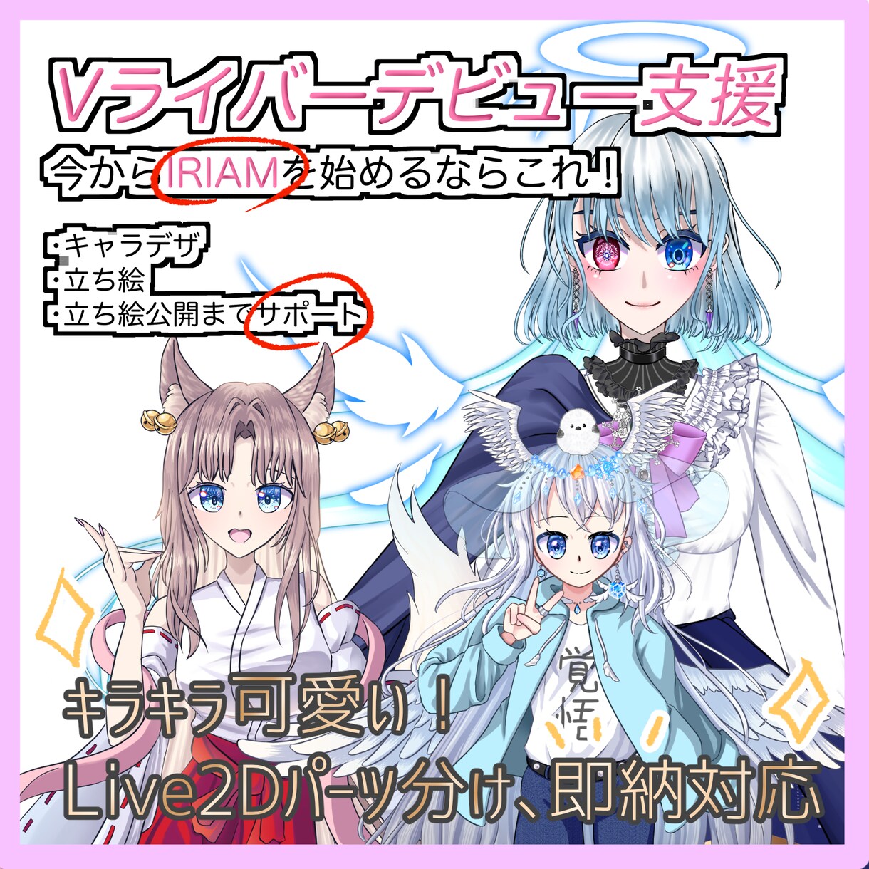 IRIAM向け立ち絵承ります 可愛い/かっこいいから人外まで！どんなキャラもお任せあれ イメージ1