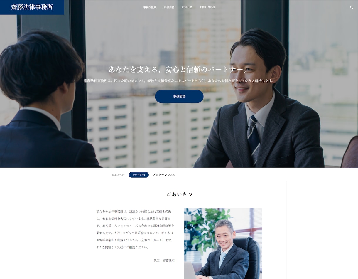 美しい企業・士業ホームページを「格安」で制作します 手軽に、イメージアップ！名刺代わりの信頼されるWebサイト イメージ7