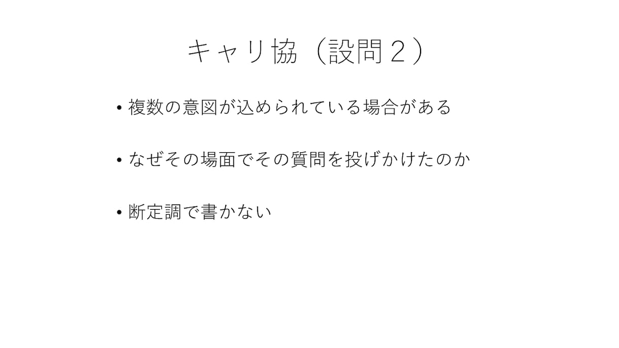 キャリアコンサルタント論述試験対策を個別指導します キャリ協/JCDA対応・添削＆ビデオ解説で自分らしく解答を！ イメージ7