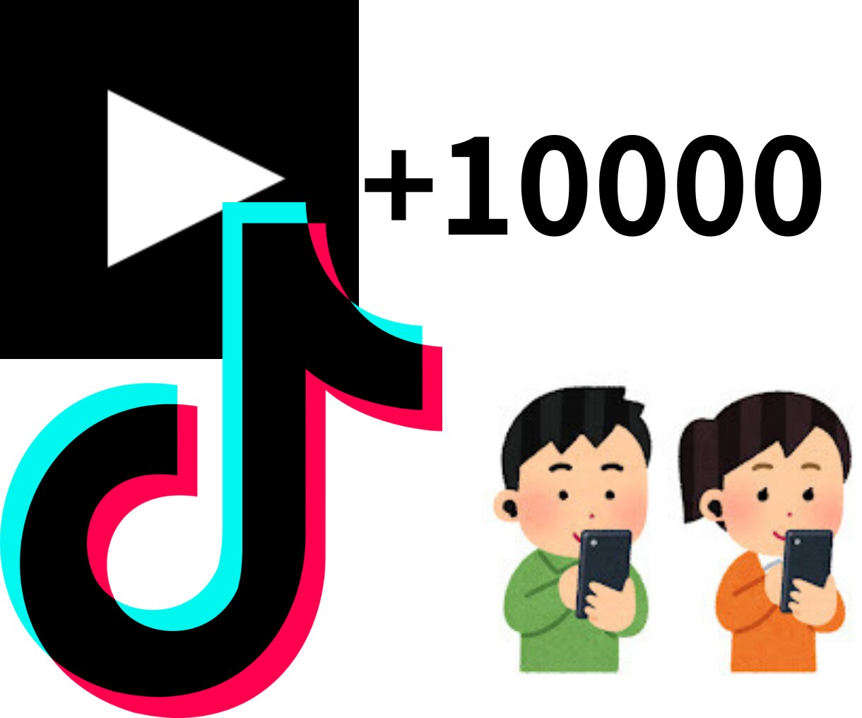titokの再生数10000増やします tiktokでの人気UPを狙いましょう！ イメージ1