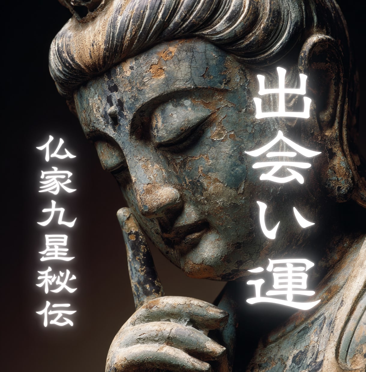 運命の赤い糸・良縁【婚活】あなたの縁を視ます もう婚活疲れ？諦める前に【運命の赤い糸】が導く出会い イメージ1