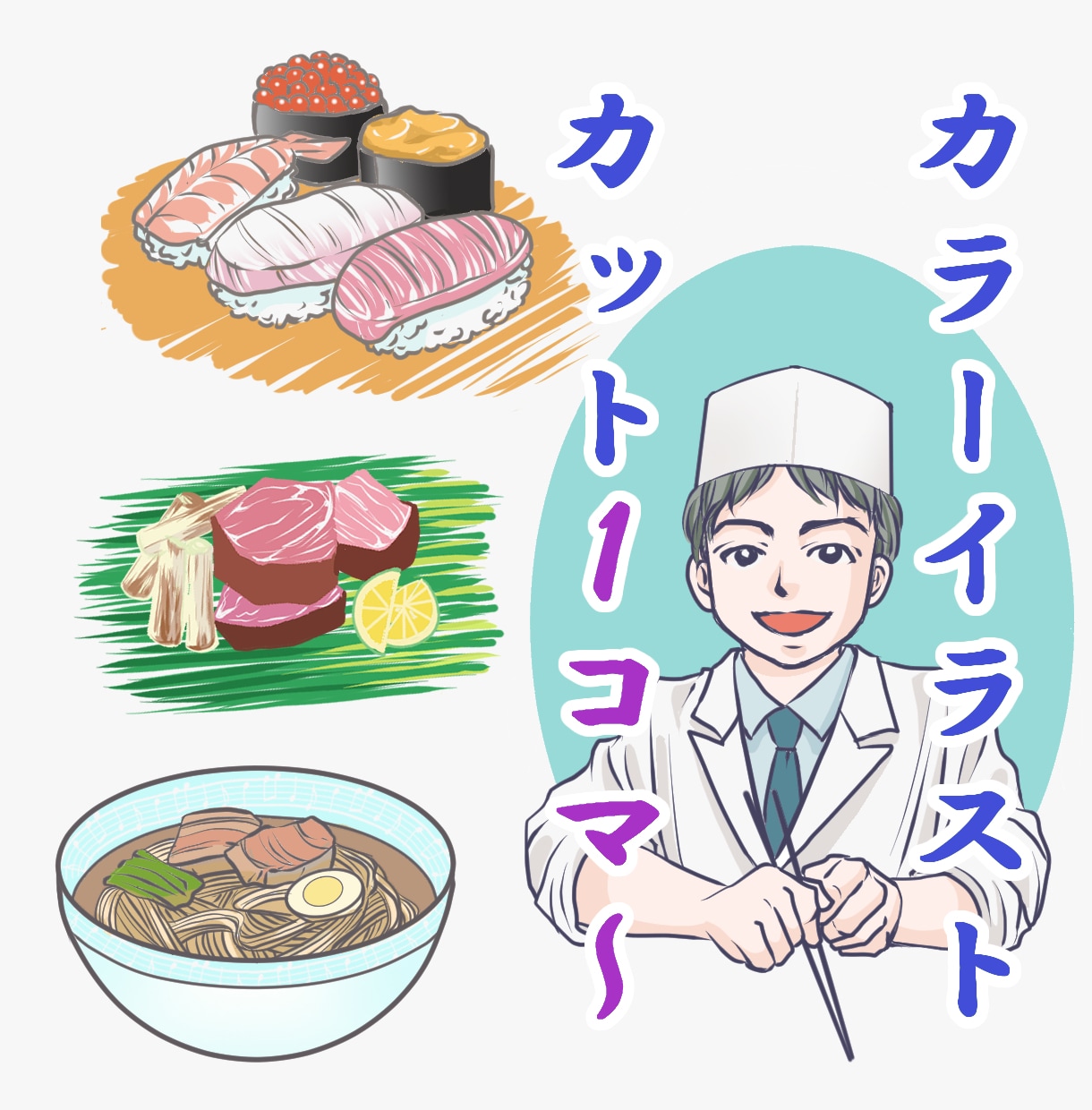 かわいい～リアルまで◆伝わるイラスト描きます 商用OK! 動物・静物・ファンタジー・建物・食べ物なんでも可 イメージ1