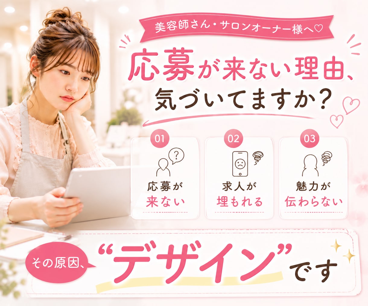 応募につながる求人画像をデザインします 応募が来ない原因、一緒に解消しましょう イメージ2