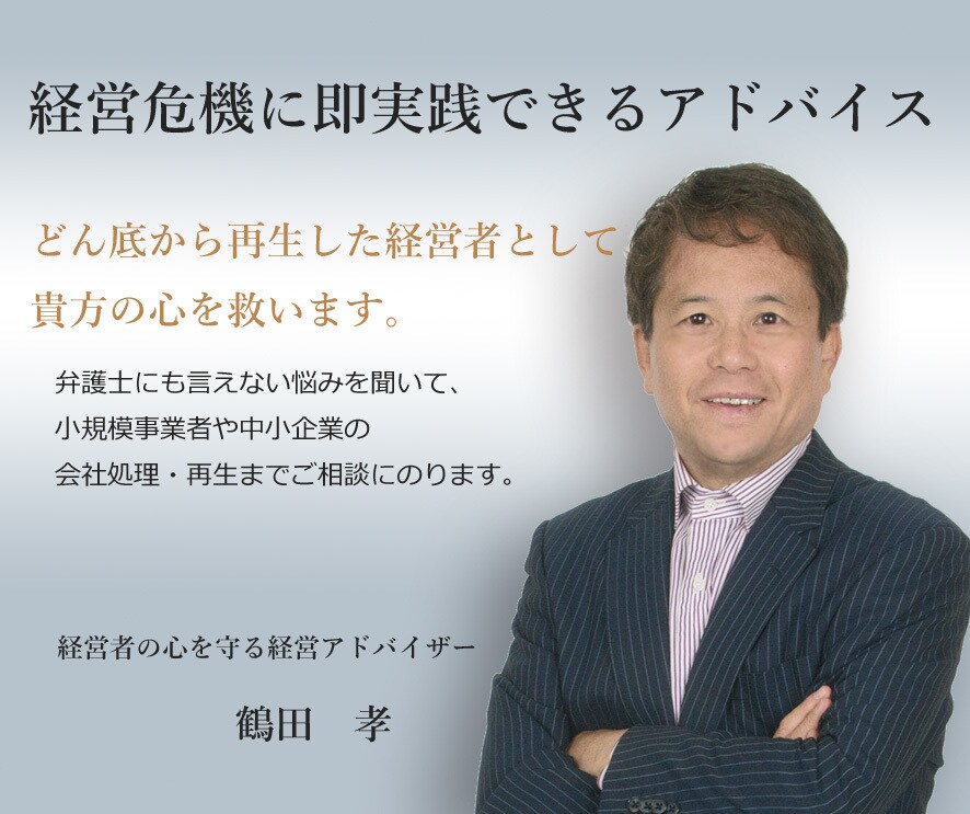 自己破産考えた方は弁護士に行く前に相談承ります 弁護士にも言えない悩みを聞いて会社再生までサポートします。 イメージ1