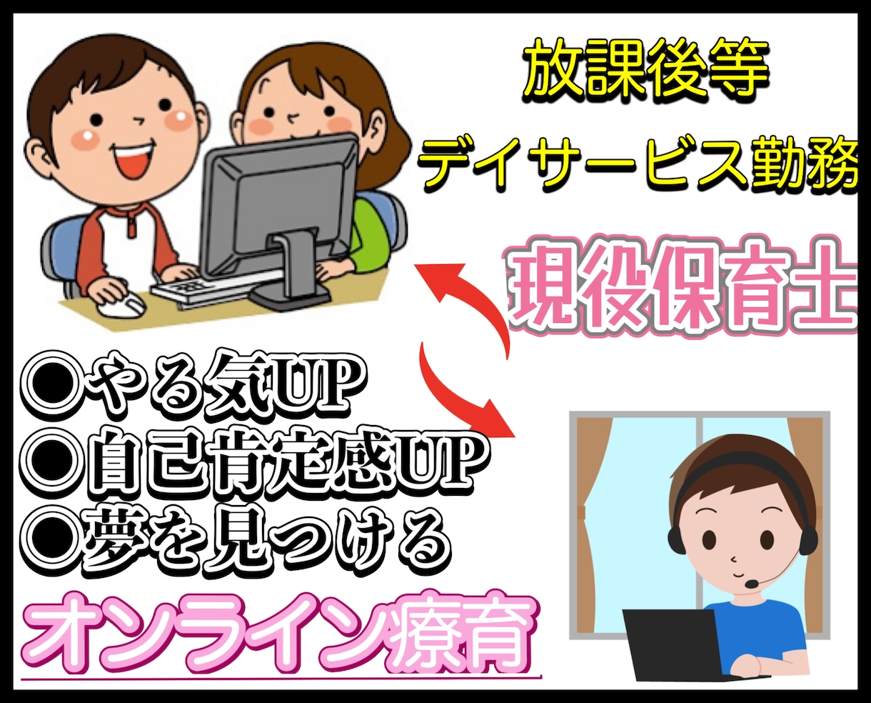 オンラインで療育支援をします 【現役保育士】がオンラインで療育支援を行います！ イメージ1