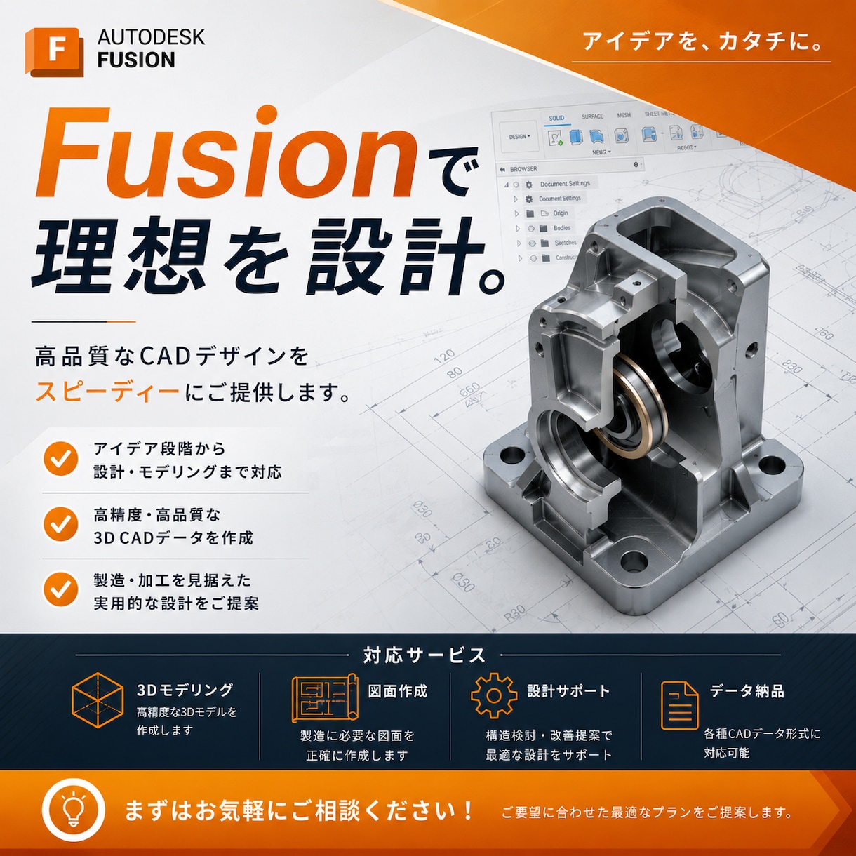 3Dプリンタ用モデルをFusionで設計します 壊れにくく印刷しやすい設計を行います イメージ1