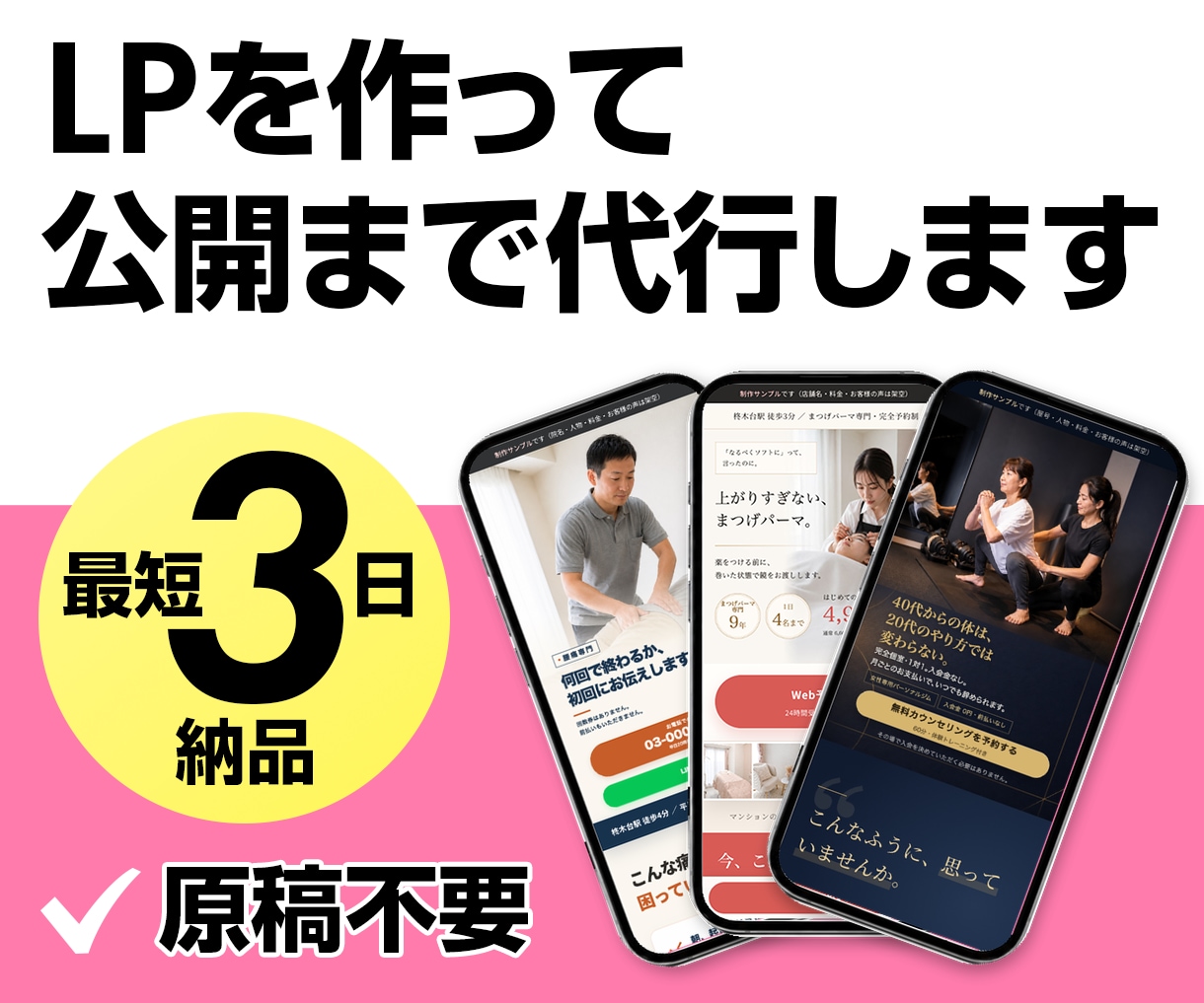 原稿不要・公開まで代行。LPを3営業日で作ります 【限定価格は残り2名】お客様の作業は、質問へのご返信だけです イメージ1