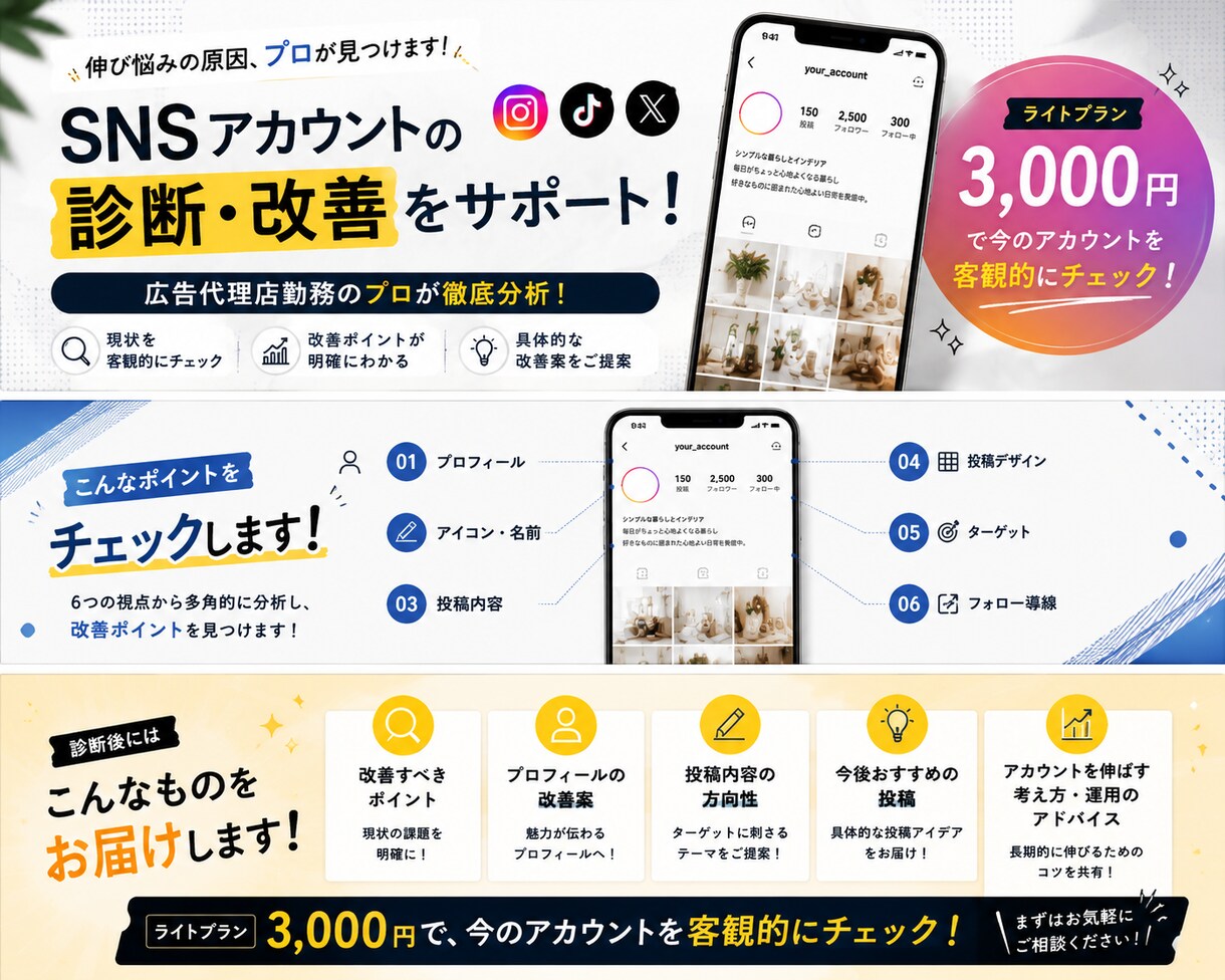 Instagramアカウントをプロ目線で診断します 【初回5名様半額】実務経験をもとに改善点を具体的に提案 イメージ1