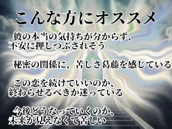魂視師が複雑愛を視ます あなたは、ひとりではありません。どんな悩みでも寄り添います イメージ2
