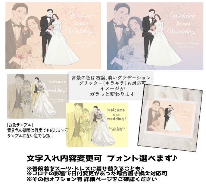 華やかウェルカムボード（似顔絵イラスト）描きます 早期納品/背景色の調整は何度でも可/ 結婚式にお洒落イラスト イメージ3