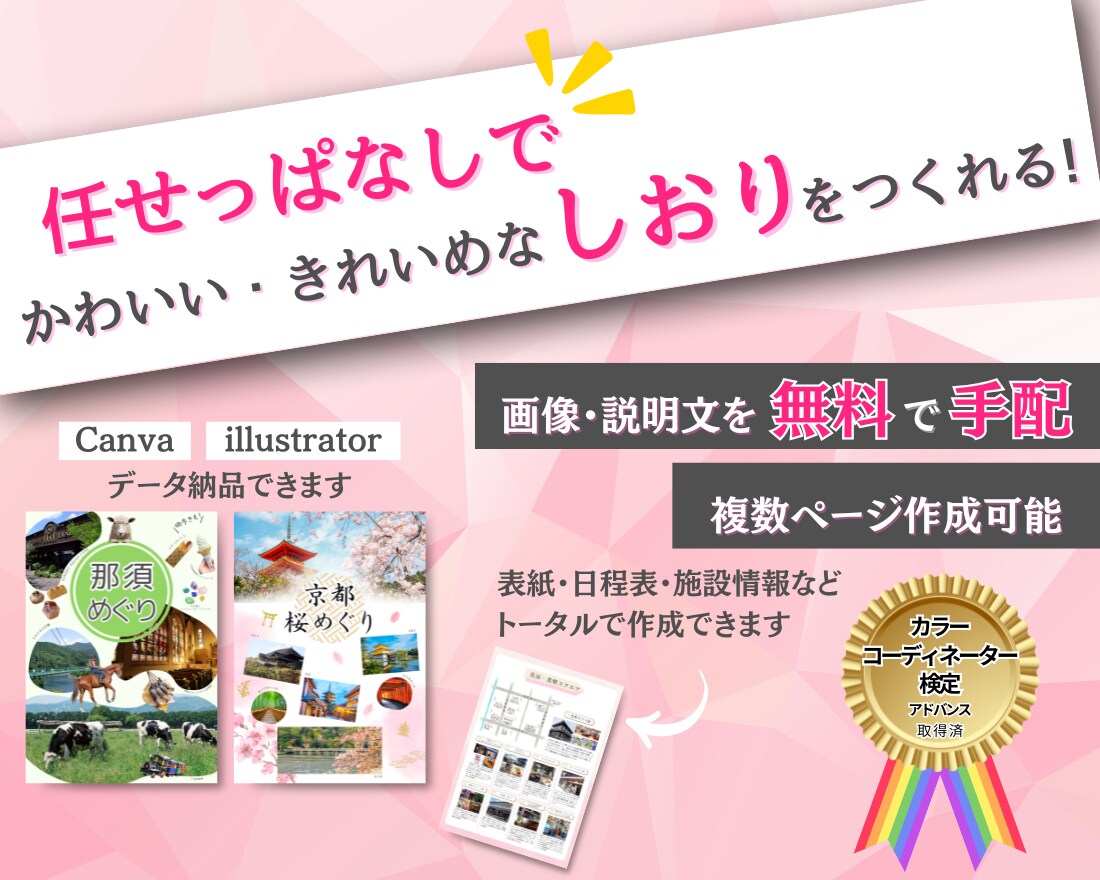 旅行の工程をまとめた「パンフレット」を作成します ｜高級｜和風｜モダン｜キレイめ｜新婚旅行｜接待｜女子旅 イメージ1